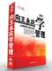 向王永庆学管理 白崇贤 10VCD 原装正版