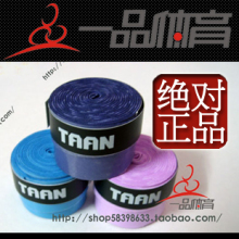 TAAN/泰昂 TW500 吸汗带/手胶 柄皮 光面粘性手胶 实惠型