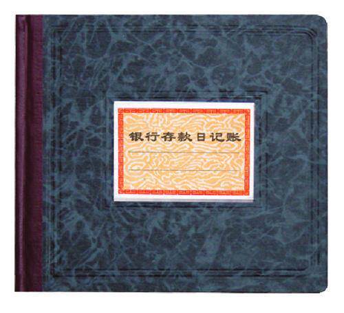 『皇冠品质』强林 235-D 银行存款日记帐 账本 银行存款日记账 价格:2.80