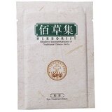 佰草集 眼膜10片 淡化黑眼圈 消减眼袋 正品