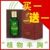 28天见效,欧拉迪植物丰胸,高回头率!好评如潮,买一送一!