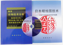正版-期货市场技术分析+日本蜡烛图技术(送DVD从零开始更容易)
