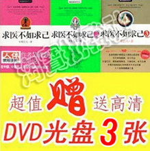正版 赔钱卖！疯抢了！【促销包邮】求医不如求己1+2+3 中里巴人