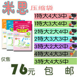 包邮！米思真空压缩袋 衣物/棉被收纳袋 2特大3大3中加电泵仅76元