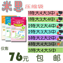 包邮!米思真空压缩袋 衣物/棉被收纳袋 2特大3大3中加电泵仅76元