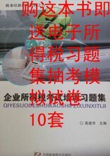 年底店庆《《企业所得税考试培训习题集》 包邮(活动数量有限)