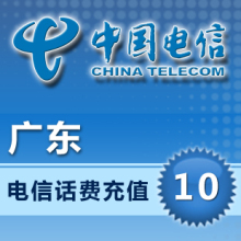 自动充值 广东电信10元手机话费冲值卡 中国电信快充秒冲代充