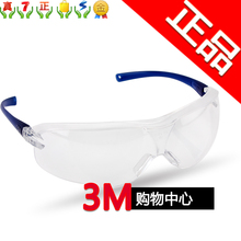 原装正品3M10434防护眼镜中国款时尚轻便型防护眼镜(无色镜片）