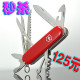 疯狂秒杀价：125元/<span class=H>瑞士军刀</span>原装正品猎人(红)1.3713/生日礼物