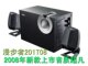 漫步者201T08音箱2.1声道多媒体电脑音响