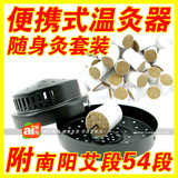【随身灸】附54段艾段 温灸盒 可调温便携式温灸器 使用分段艾条