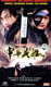 中华英雄 14 DVD