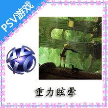 可上网 PSVITA PSV游戏 合购 下载 港版 中文 重力眩晕 可换游戏
