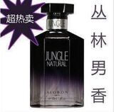 满包邮~香水的奇迹 雅邦 古龙香 寻寻觅觅丛林男士香水