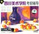 四川美术学院考前辅导色彩静物2VCD