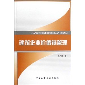 Architecture enterprise Value chain managementin the Books/Magazine/Newspaper , Training Courses , Fiscal and financial training courses category - from Buy2taobao.com to provide professional Taobao agent buy service