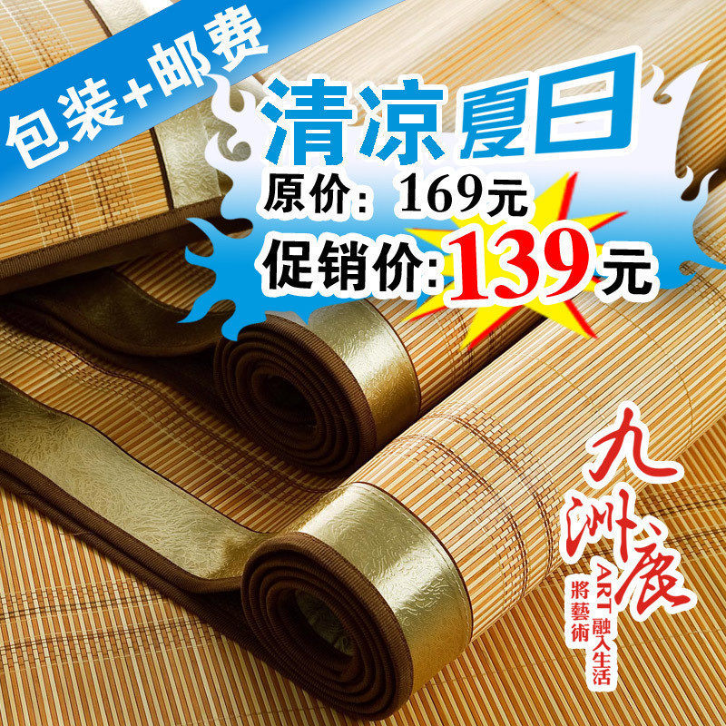 包邮【九洲鹿】碳化1+1双面席子竹席折叠凉席套件【JZDX01】