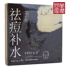 【满150包邮】同仁堂化妆品正品 祛痘补水面膜贴 祛痘印 面贴膜