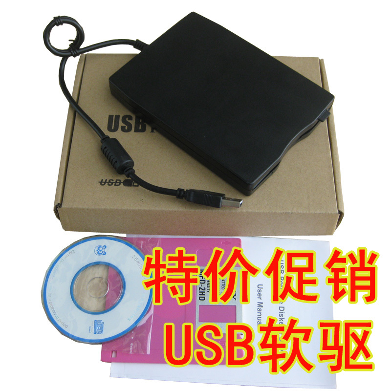 全新出口中性 USB软驱/外置软驱 FDD 1.44M软驱 质保一年|ruв категории компьютерное оборудование/дисплей/Компьютерная периферия, Компьютерная периферия, Дисковод - от Buy2taobao.com для оказания профессиональной услуги покупки агента Taobao