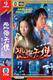 碟机DVD《恐怖天使》马德钟 滕丽名 20集1碟(双语)
