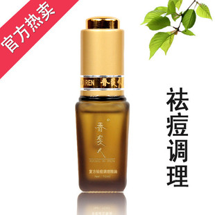 香袭人祛痘调理精油正品 买3送1 痘痘粉刺痤疮暗疮 7天见效