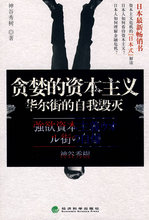 (D116)贪婪的资本主义——华尔街的自我毁灭