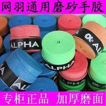 正品ALPHA/阿尔法 TG-600 650 100 200 磨砂白色手胶 亮面吸汗带