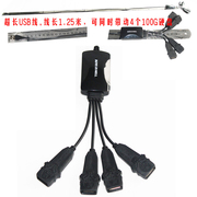 USB鼠标延长线 1.25米高速下载上传拷贝专用转接线 HUB集线器四口