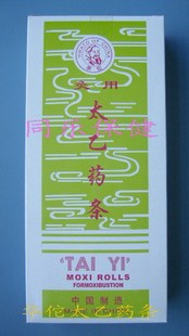正品华佗太乙艾条