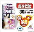  特价减肥排行榜 女刊推荐 减全身体 瘦身 瘦全身 针对全身肥胖