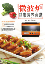 Midea/美的 微波炉健康营养食谱