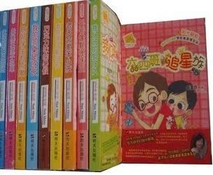 阳光姐姐小书房（全11册）-伍美珍作品包括（没有秘密长不大