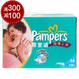 【红孩子8周年庆】Pampers/帮宝适超薄干爽中号M128片彩箱装