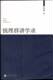 <钱理群讲学录>