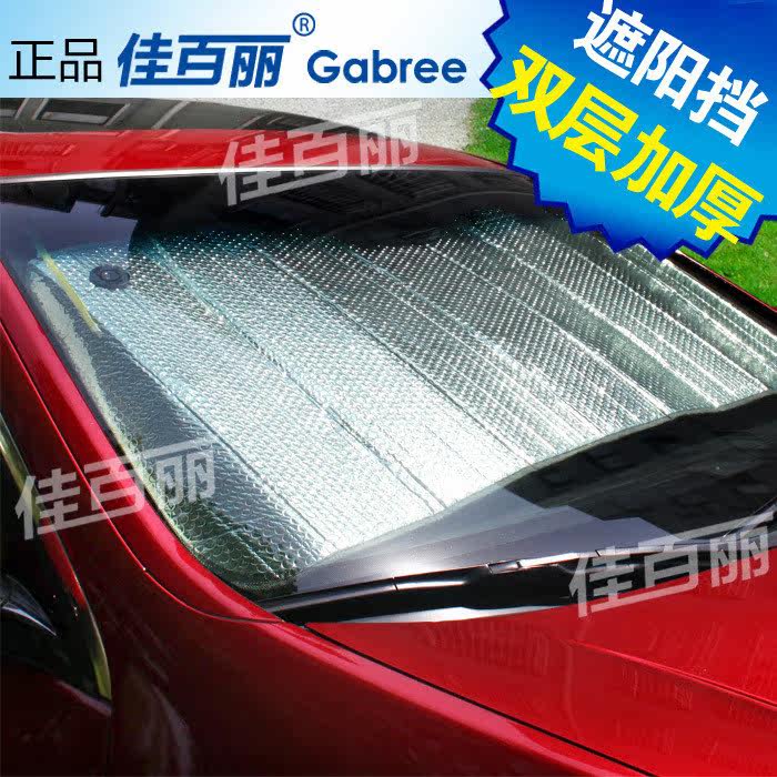 佳百丽 夏季铝箔气泡遮阳挡/前窗大太阳挡/加厚汽车前挡