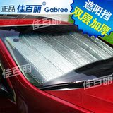佳百丽 夏季铝箔气泡遮阳挡/前窗大太阳挡/加厚汽车前挡