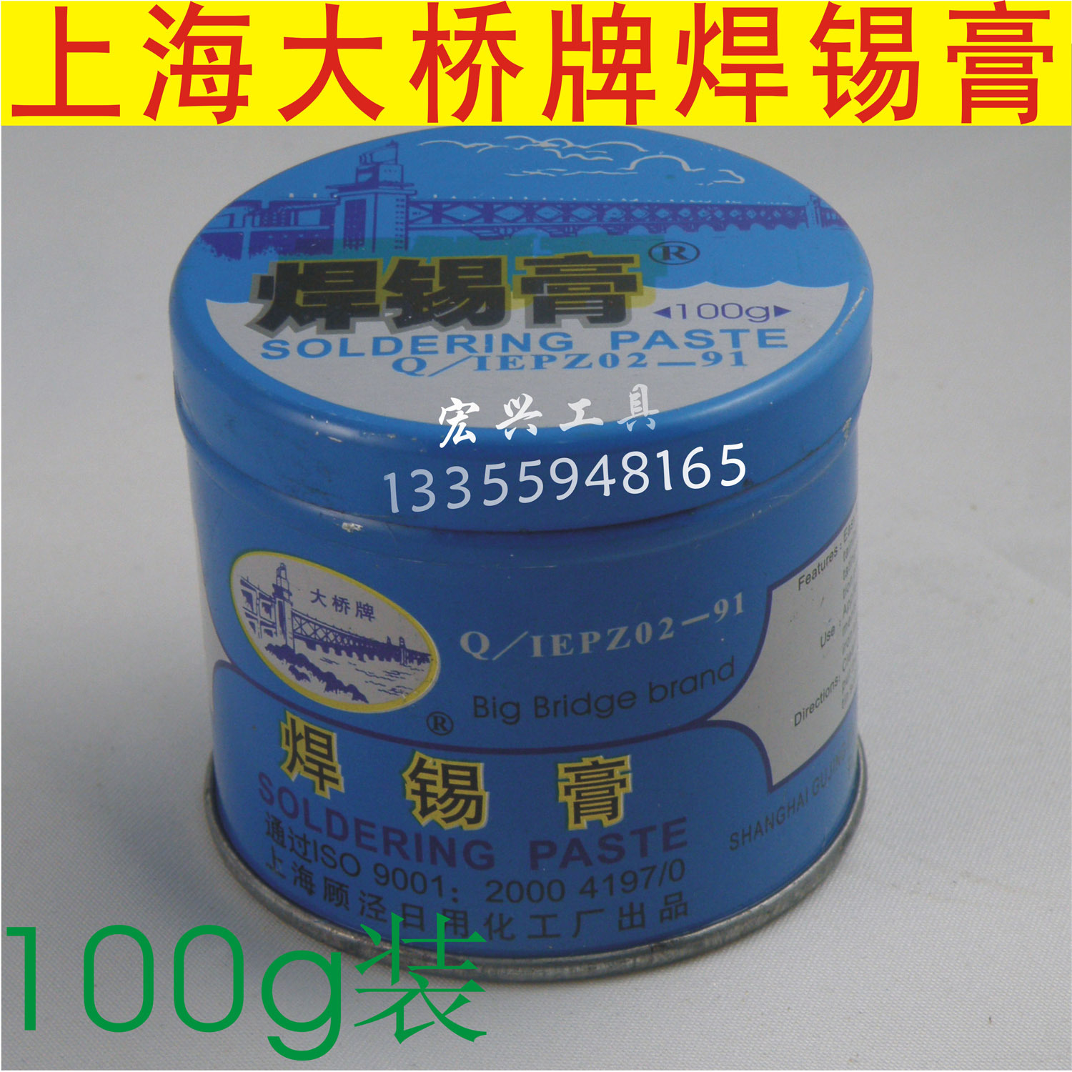 環保型 上海大橋牌 焊錫膏、助焊劑、助焊膏 100克在類目 五金/工具, 手動工具, 焊接噴塗, 焊錫中 - 來自Buy2taobao.com提供專業的淘寶代購服務
