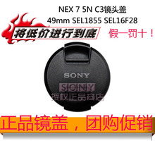 ★索尼专卖★SONY NEX 7 5N C3镜头盖49mm SEL1855 SEL16F28 正品