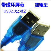 USB公对公线 USB2.0屏蔽线 usb移动硬盘线 车载MP3数据线 透明蓝