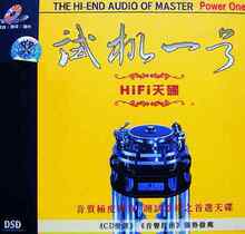 音响试机试音 发烧绝品《试机全系列》全套15CD