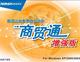 商贸通增强版V6.0网络版