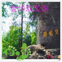浙江旅游 金华双龙洞 双龙风景区 门票景区取票特价秒杀品质票