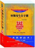 野外求生技巧交流材料 《怀斯曼生存手册》正版！
