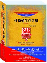 野外求生技巧交流材料 《怀斯曼生存手册》正版！