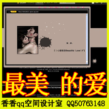 『QQ空间制作』黄钻3级个性小窝,一心想给你最美的爱,情侣