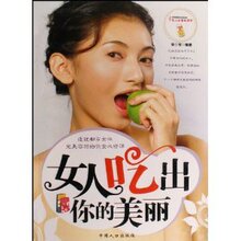 满33包邮正版★女人吃出你的美丽 孙三宝