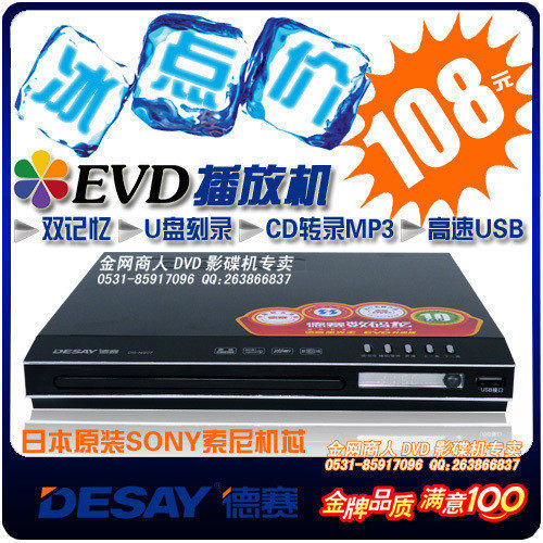 商场正品 德赛N907影碟机EVD播放机 国家免检 DVD播放器