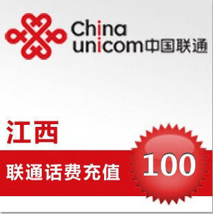 【冲3钻特价】江西联通100元手机话费充值卡快速充值1-10分钟到账
