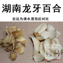 湖南隆回龙牙百合干200g 纯天然无硫不酸非兰州不甜 每天限购10件