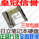★南京九辅★日立 500G SATA串口 5400转8M笔记本硬盘 正品行货